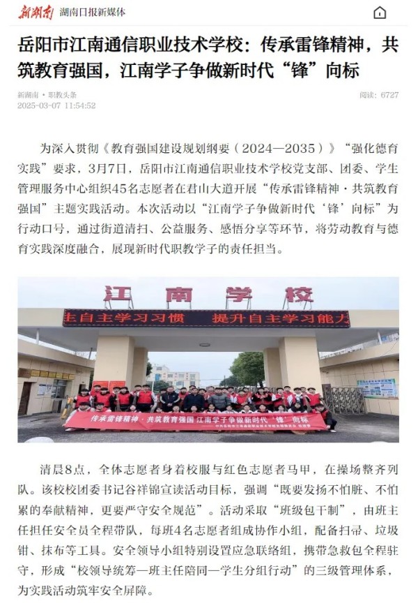 岳陽市江南通信職業(yè)技術學校有限公司,岳陽江南學校,岳陽江南通信學校,岳陽職業(yè)學校