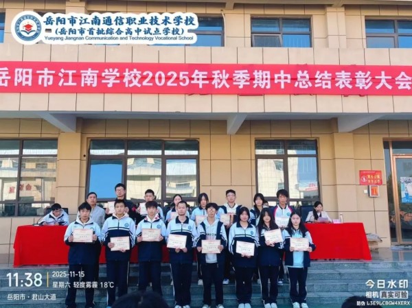 岳陽(yáng)市江南通信職業(yè)技術(shù)學(xué)校有限公司,岳陽(yáng)江南學(xué)校,岳陽(yáng)江南通信學(xué)校,岳陽(yáng)職業(yè)學(xué)校